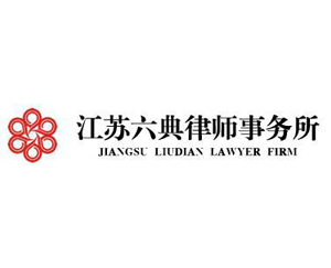 江苏六典