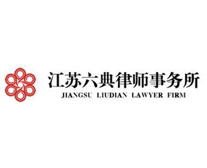 江苏六典