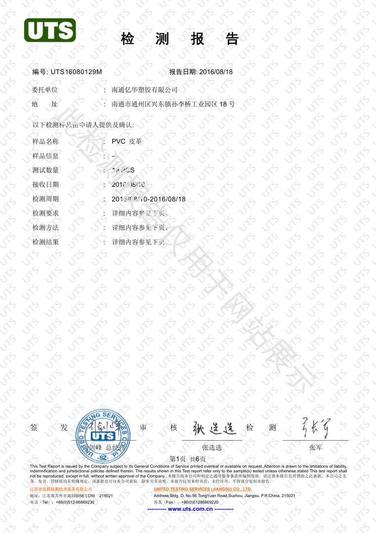 PVC 检测报告