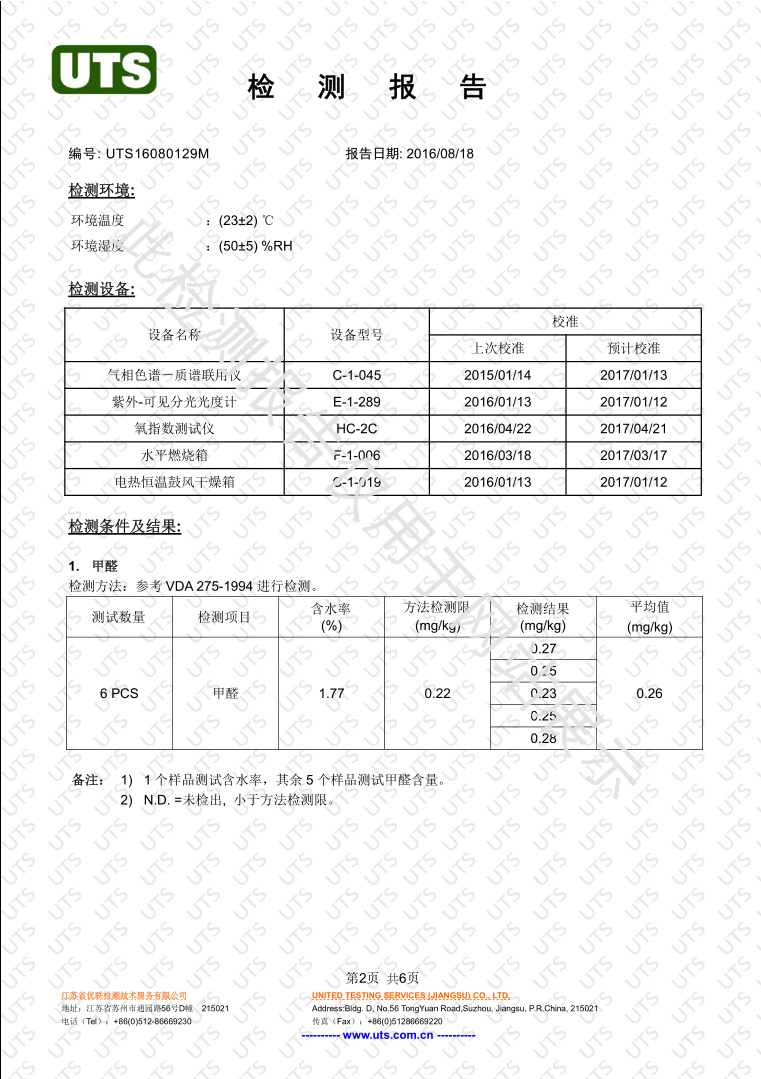 PVC 检测报告